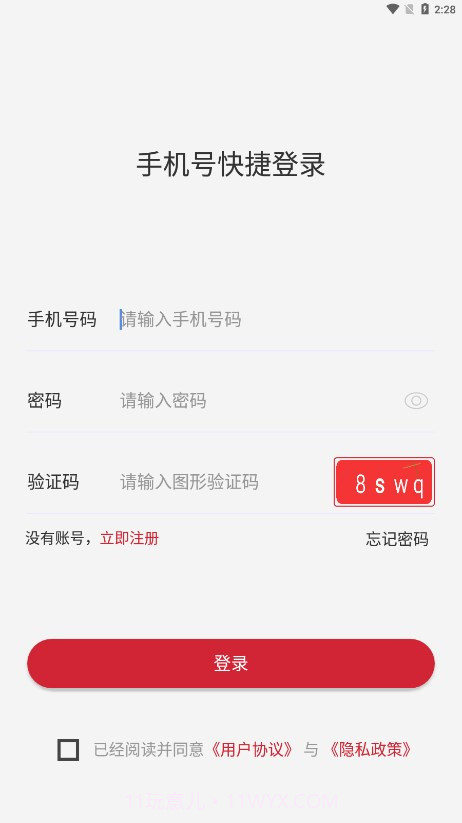 数字援疆app截图2