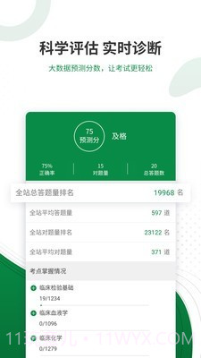 医学检验准题库截图4 医学检验准题库截图4
