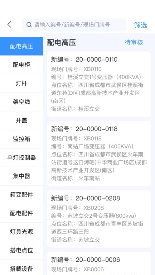 城投智慧照明截图4