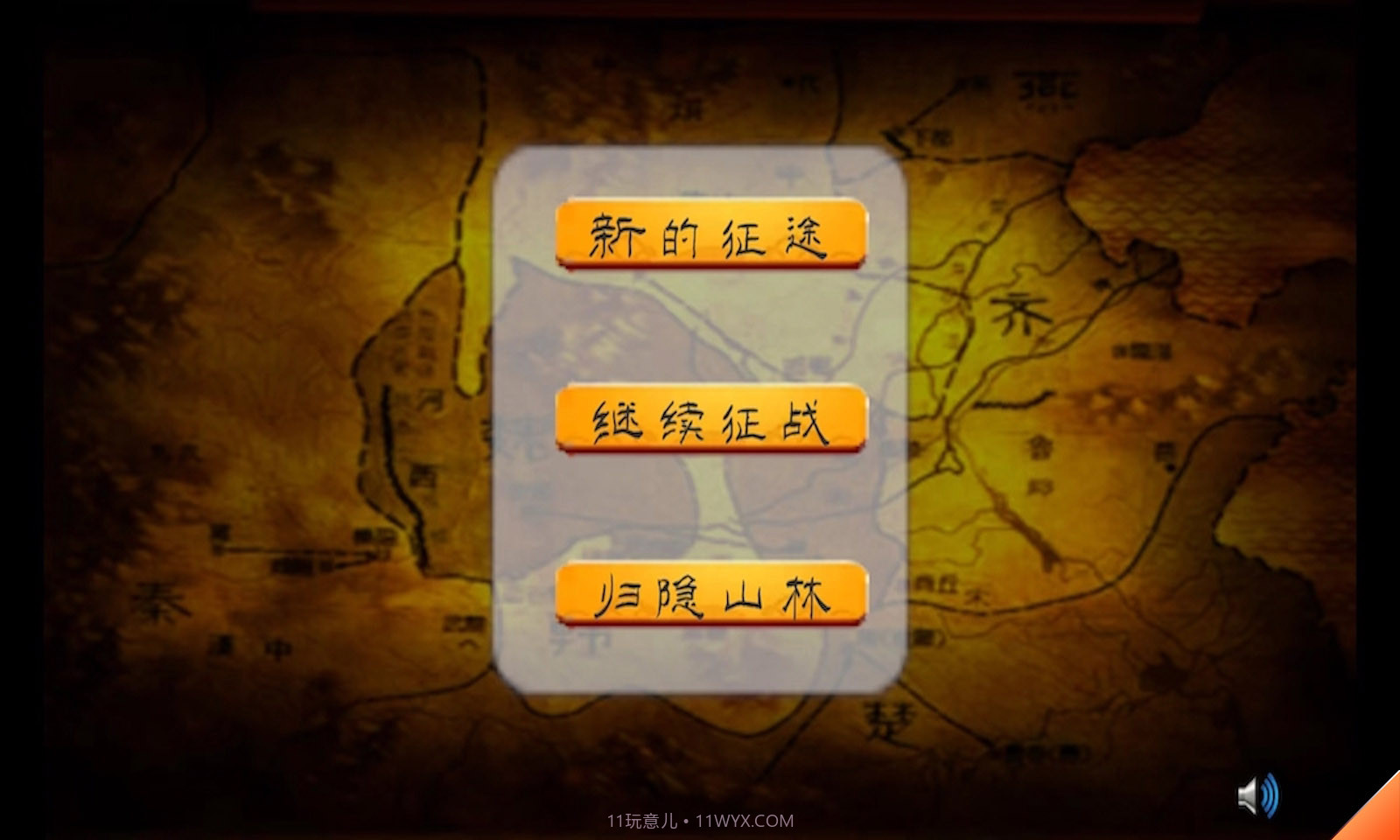 春秋十六国截图1