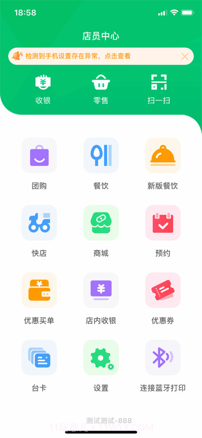 优得赞店员截图2 优得赞店员截图2