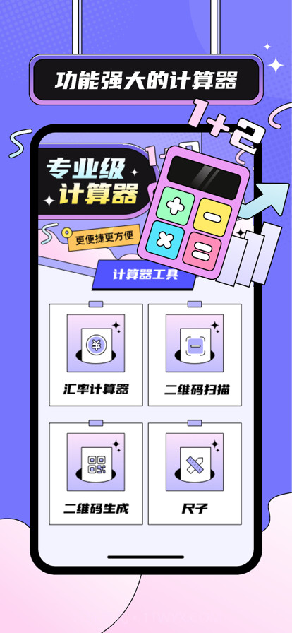 朝阳计算器工具截图1