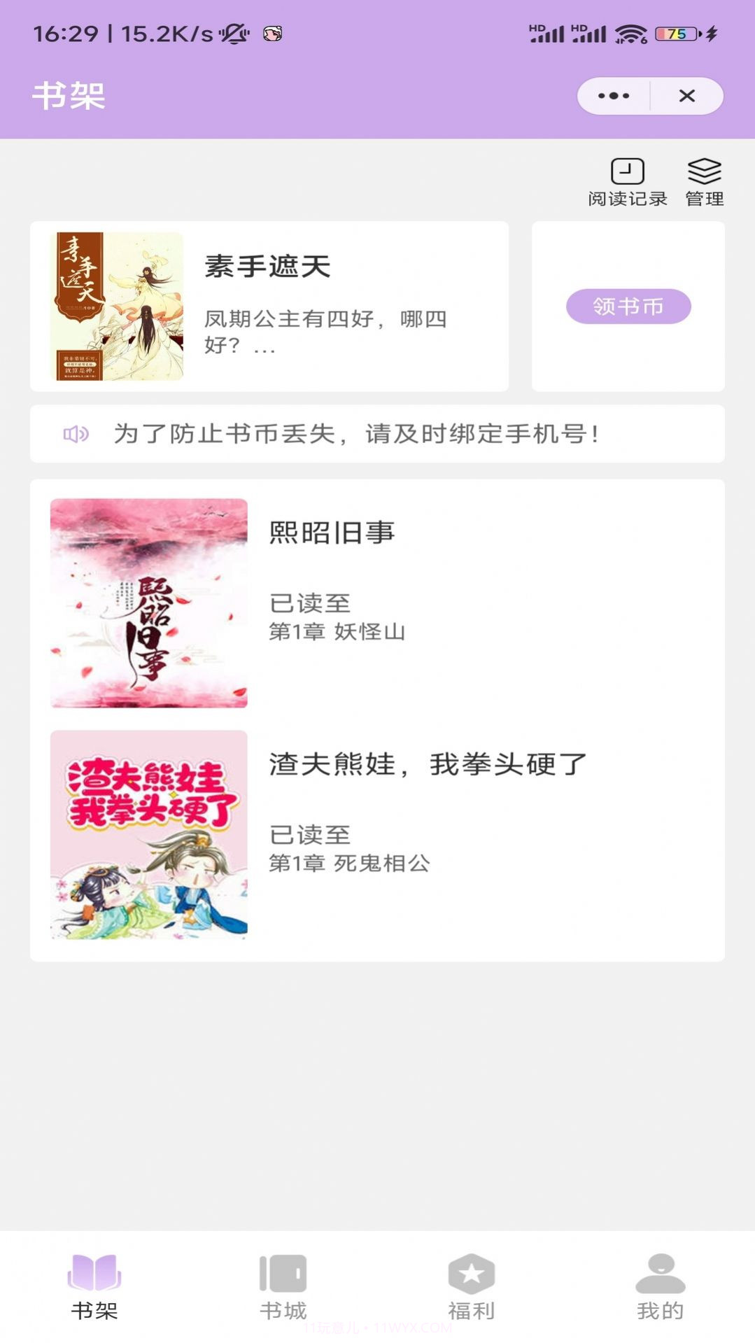 琉璃文学截图2 琉璃文学截图2