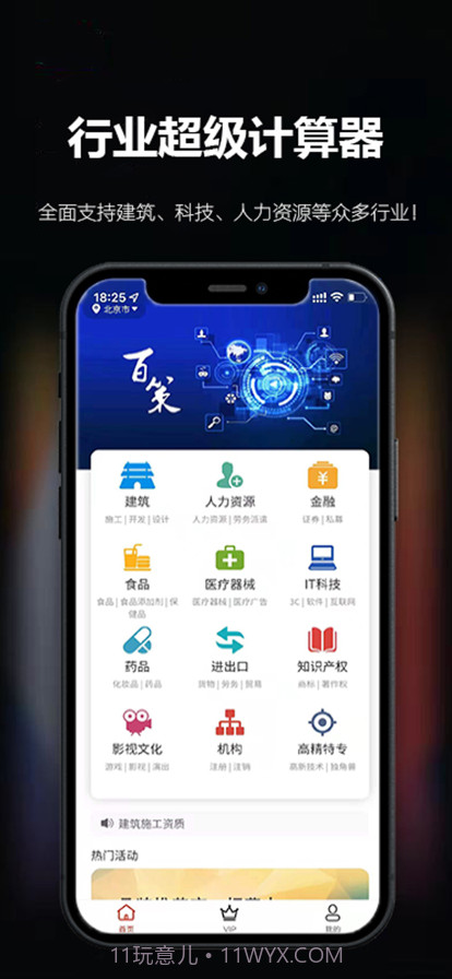百策计算器截图1 百策计算器截图1