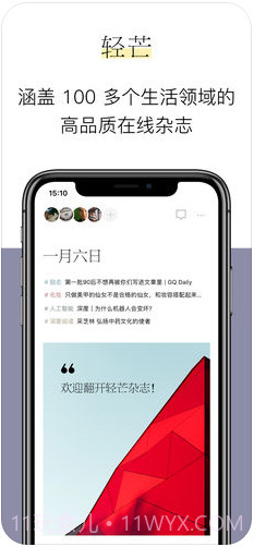 轻芒杂志截图1 轻芒杂志截图1