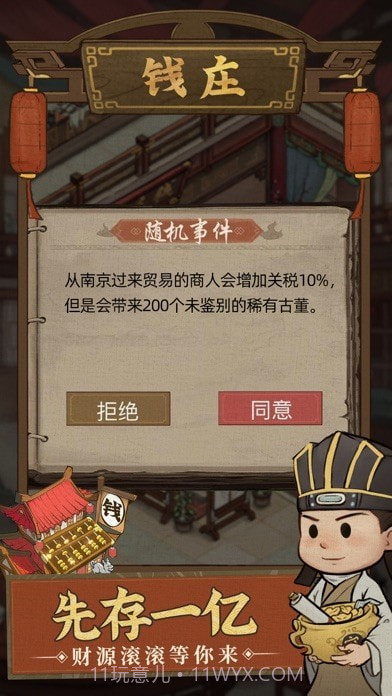 中华大掌柜版截图4 中华大掌柜版截图4