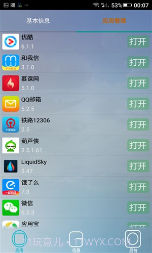 猎梦系统管理截图2