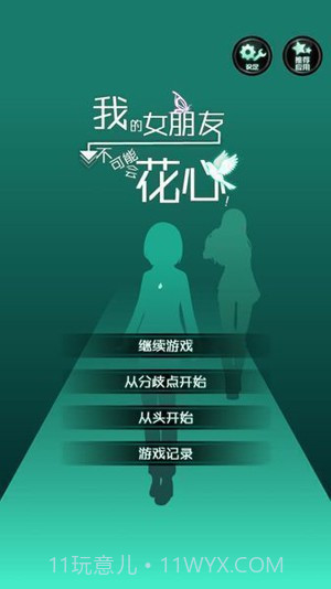 我的女友很花心 汉化版截图1