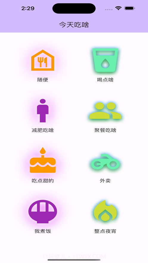 随机轮盘截图1 随机轮盘截图1