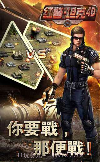 红警坦克4D截图3 红警坦克4D截图3