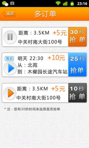 嘀嘀打车—司机端截图3
