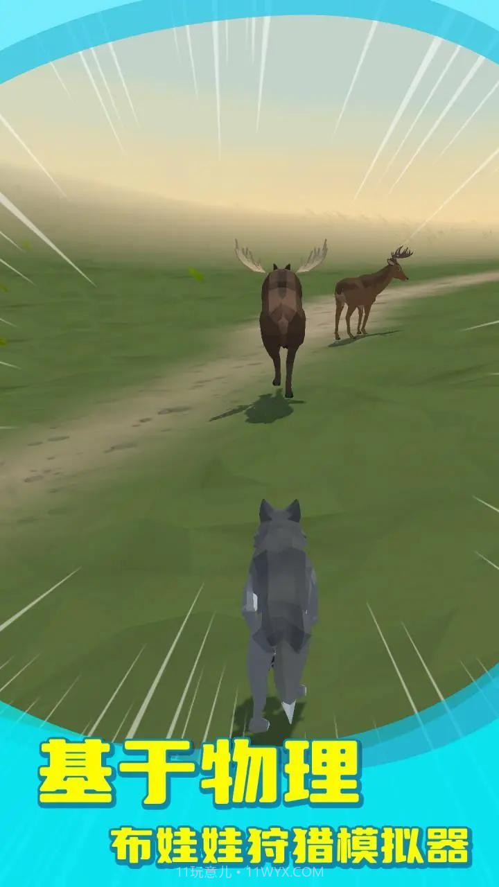 狼群模拟器内置菜单版截图2 狼群模拟器内置菜单版截图2