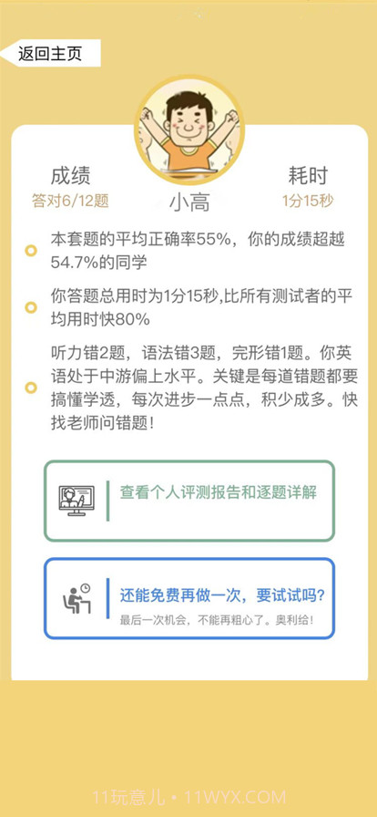 文理科测评截图4 文理科测评截图4