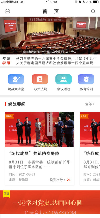 同心·金陵截图3