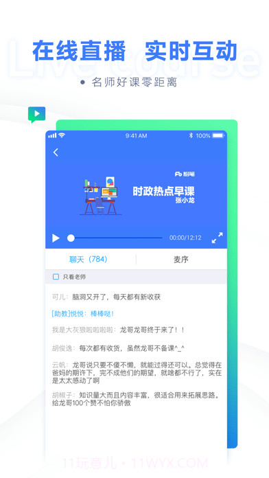 粉笔职教截图1