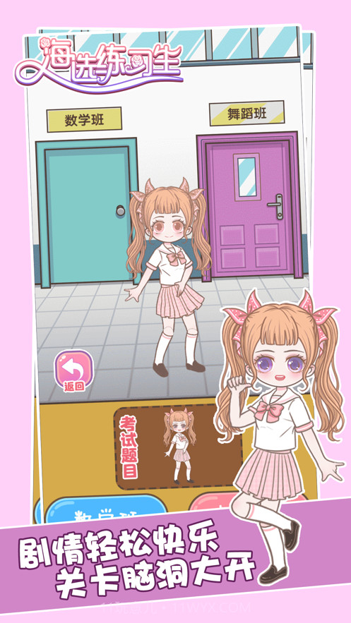 海选练习生截图1