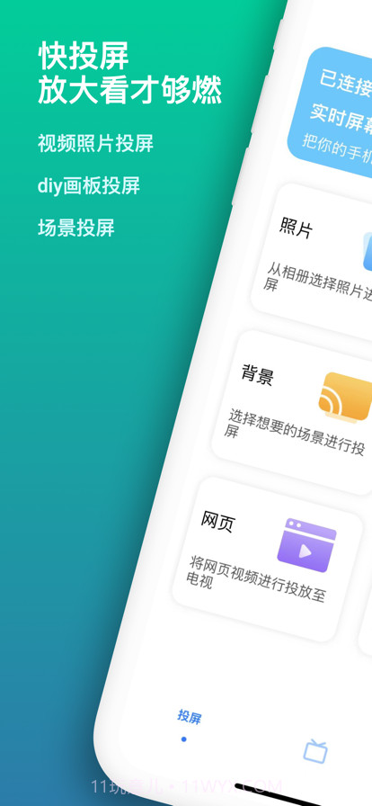 快投屏截图1 快投屏截图1