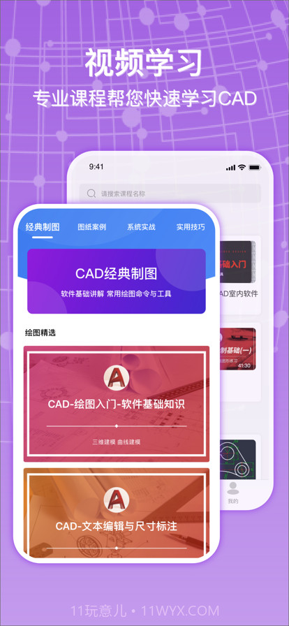 快捷CAD看图王截图3 快捷CAD看图王截图3