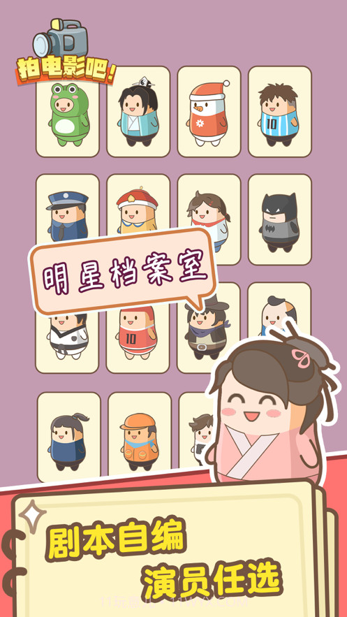 拍电影吧截图2 拍电影吧截图2