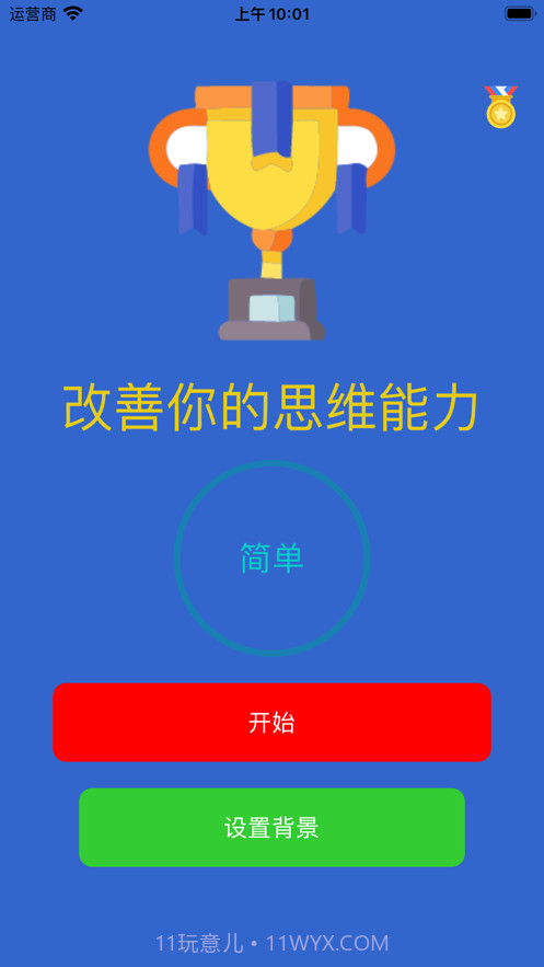 逻辑口算训练助力助手截图2 逻辑口算训练助力助手截图2