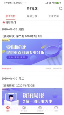 阶T团队版截图5