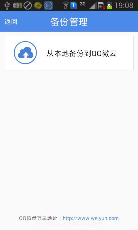 嘟嘟通话录音截图4 嘟嘟通话录音截图4