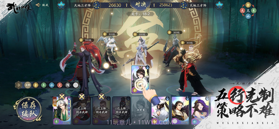 武林闲侠截图4 武林闲侠截图4