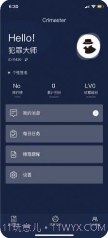 犯罪大师荒冢迷踪完整版截图1