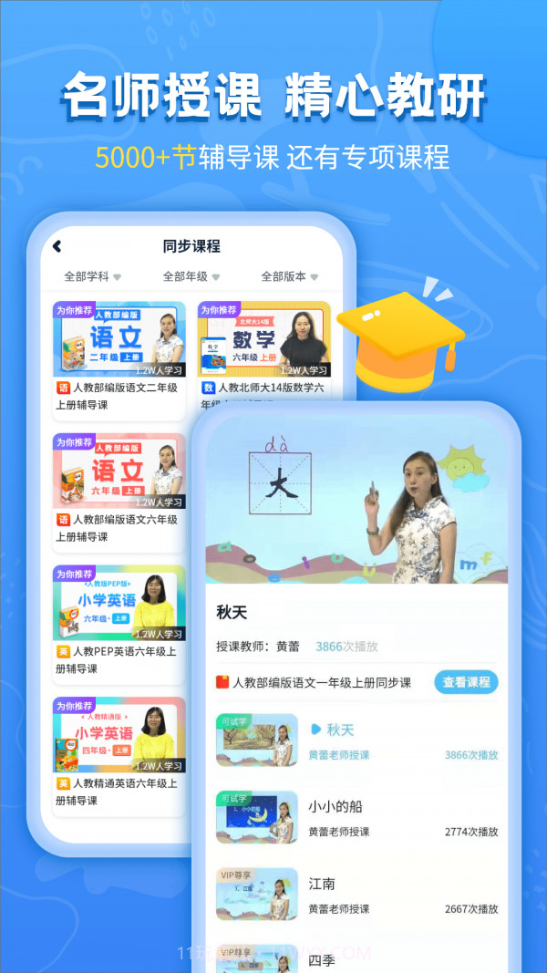 小学同步辅导截图1