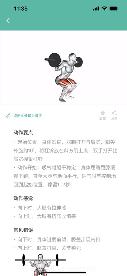 不练不可截图2