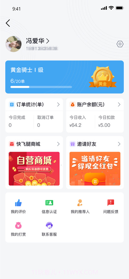 快飞腿配送端截图5 快飞腿配送端截图5