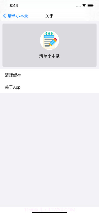 清单小本录截图5 清单小本录截图5