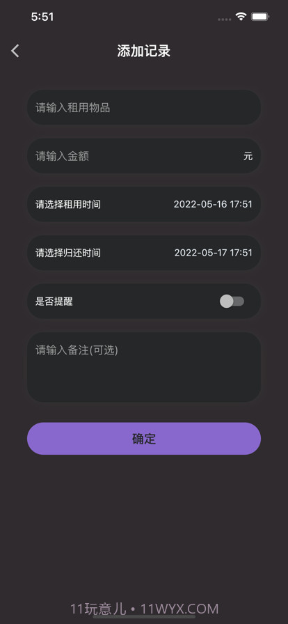 掌上租管家截图3