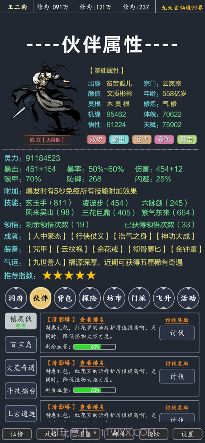 修仙模拟器截图4