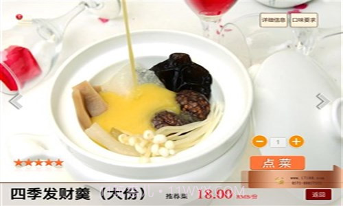 君厨电子点餐截图4