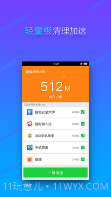 内存清理专家截图1 内存清理专家截图1
