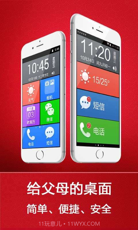 如意老人桌面截图1