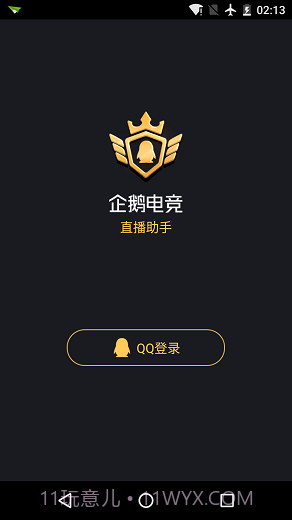 企鹅电竞直播助手ios版截图3