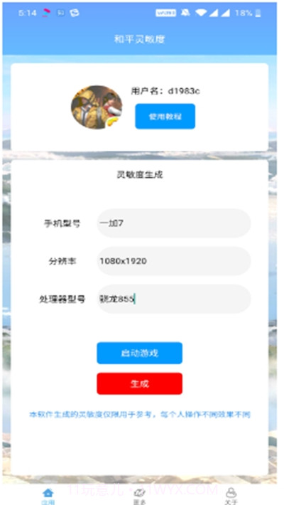 和平灵敏度ios版截图1 和平灵敏度ios版截图1