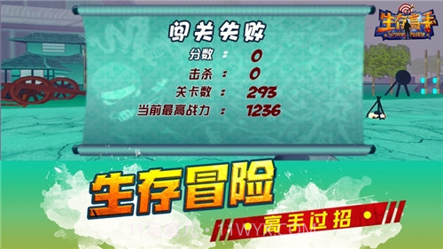 生存高手截图2