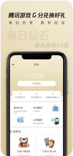 心悦俱乐部截图4