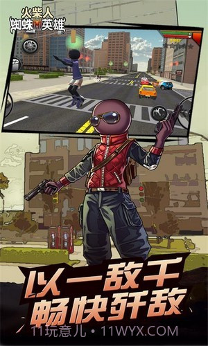 火柴人英雄世界截图4