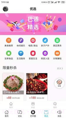 全巴中截图4