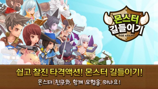 怪物驯服 for Kakao截图2