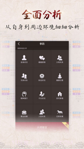 紫微斗数截图5 紫微斗数截图5