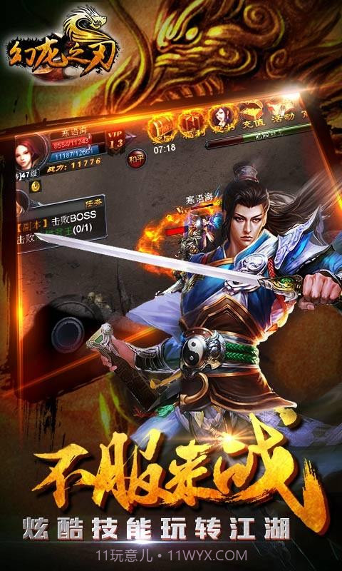 幻龙之刃截图4 幻龙之刃截图4