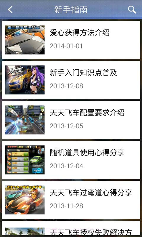 天天飞车助手截图2