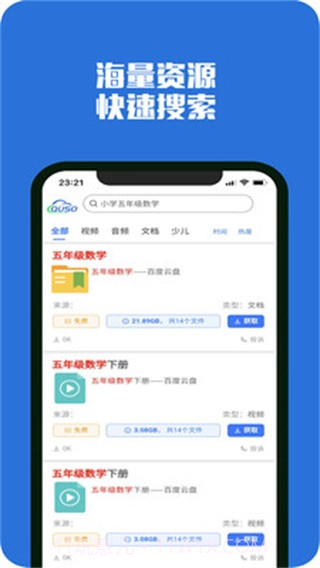 去搜网盘(网盘工具)V1.5.6 安卓最新版截图3 去搜网盘(网盘工具)V1.5.6 安卓最新版截图3