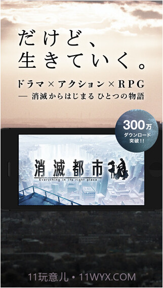 消滅都市截图1 消滅都市截图1