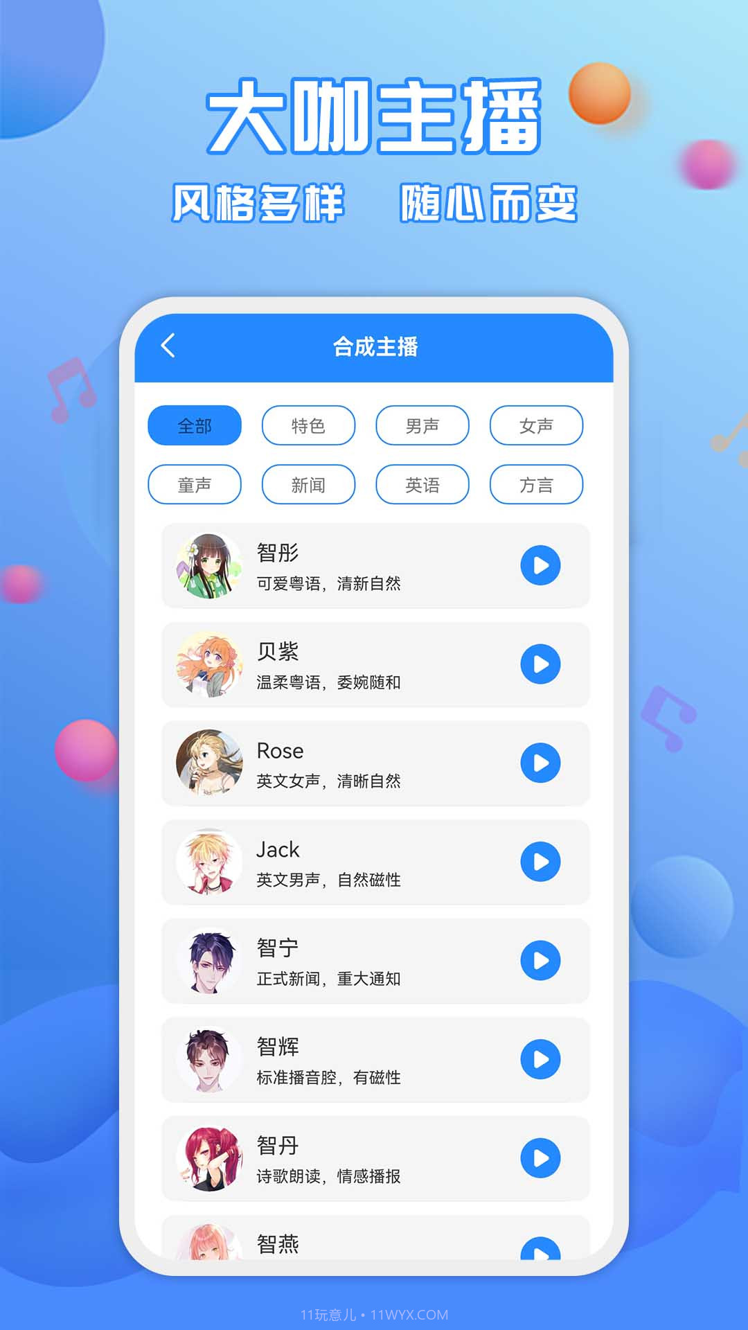 广告配音工具截图5